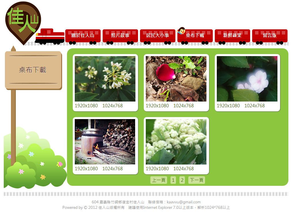 佳人山桌布下載頁