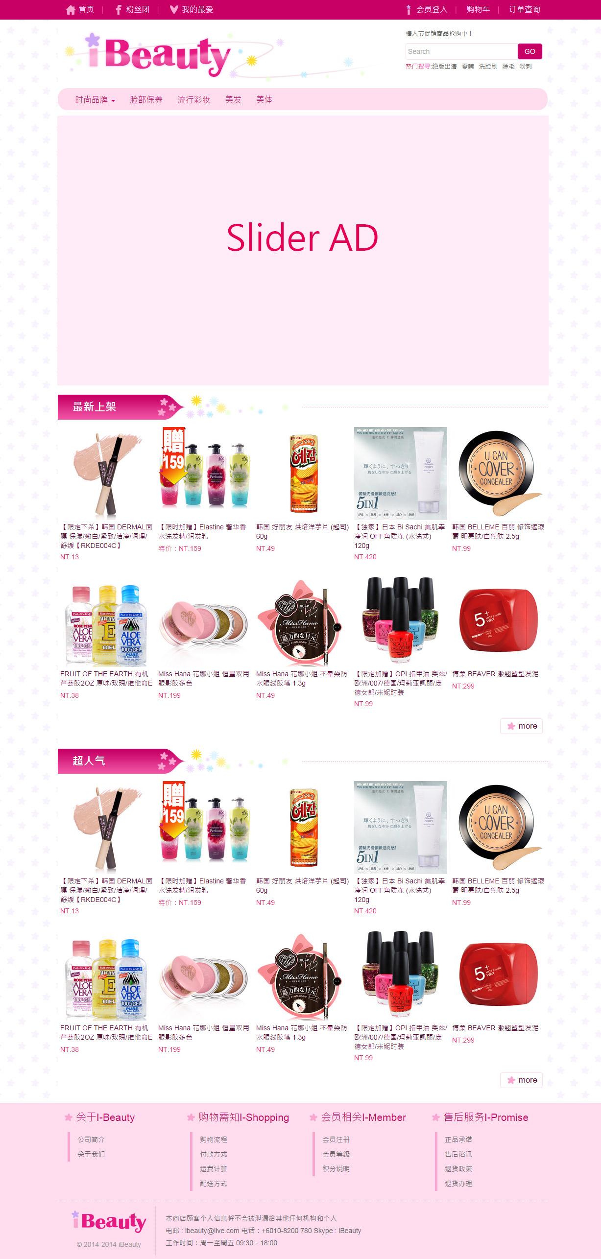 iBeauty首頁