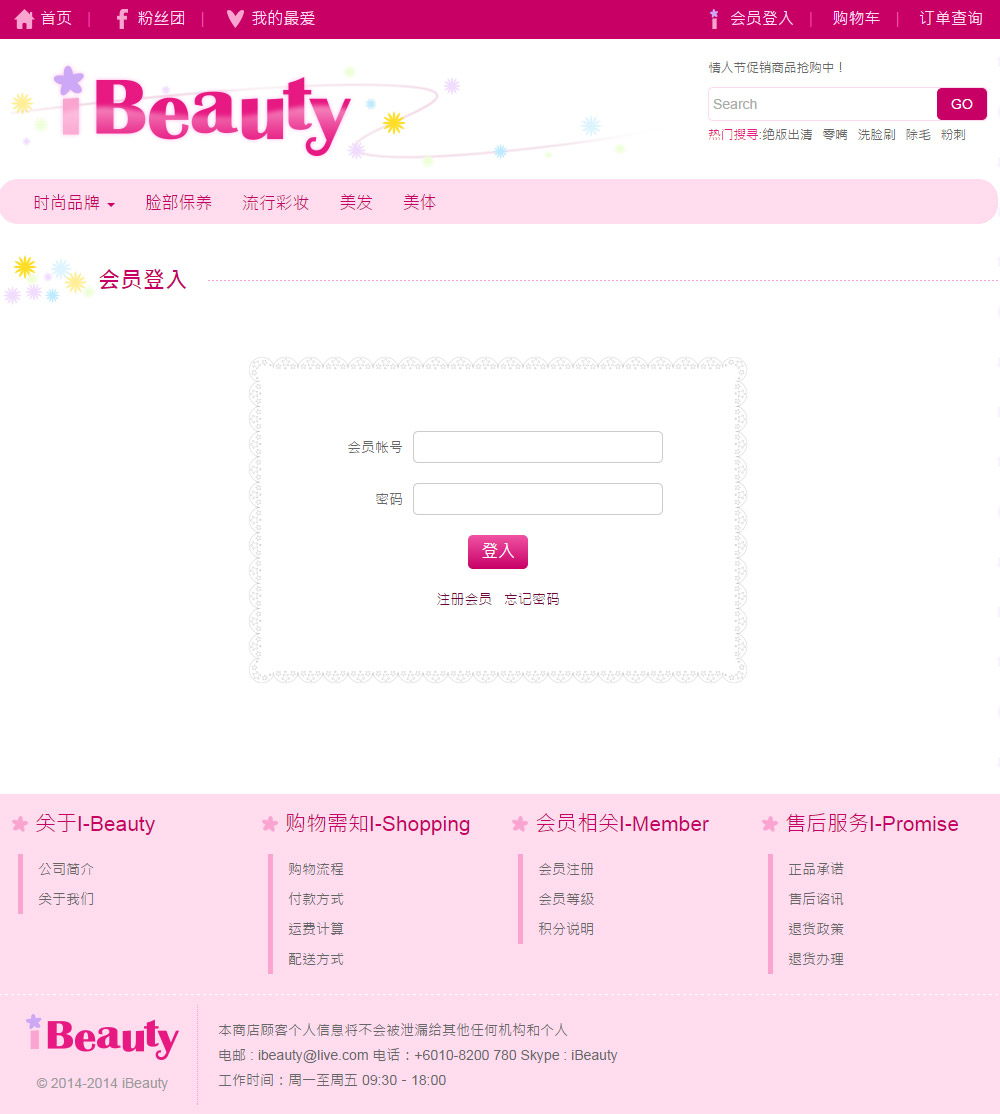 iBeauty登入