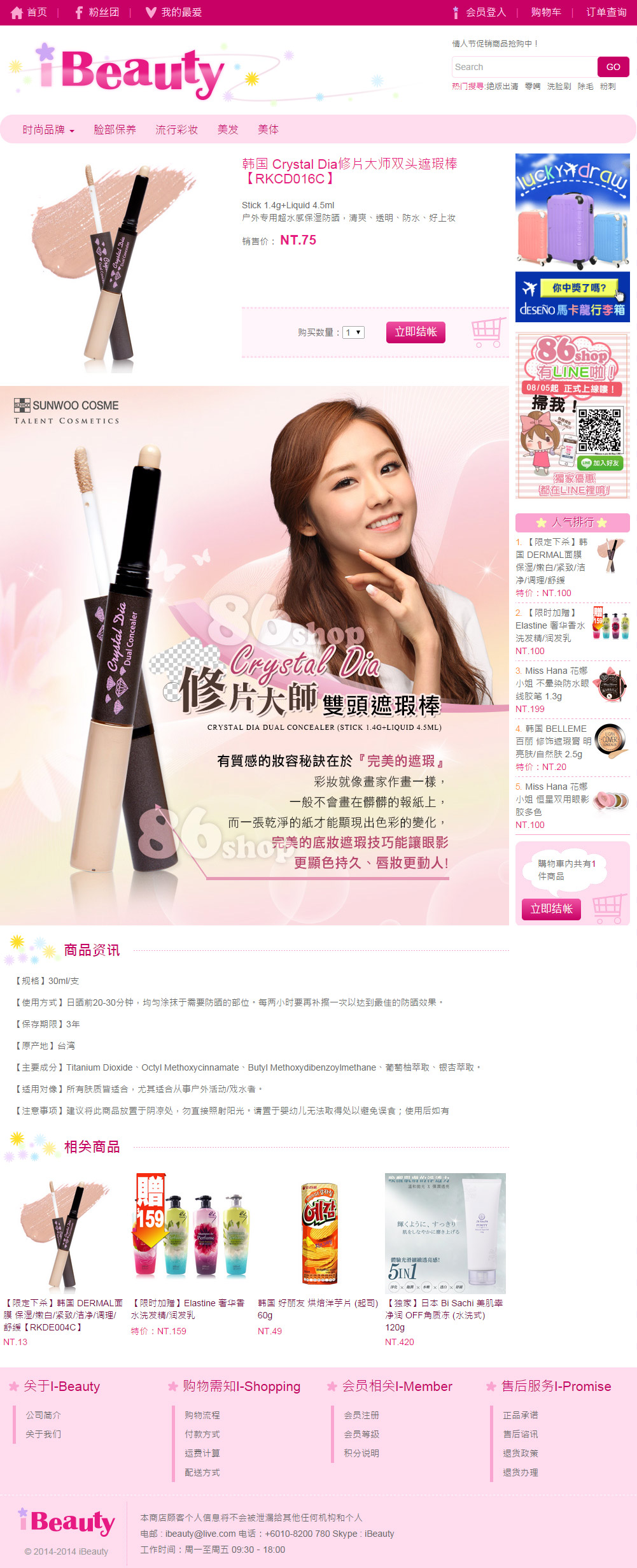 iBeauty商品介紹
