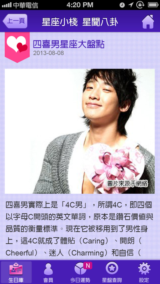 星聞八卦室-文章