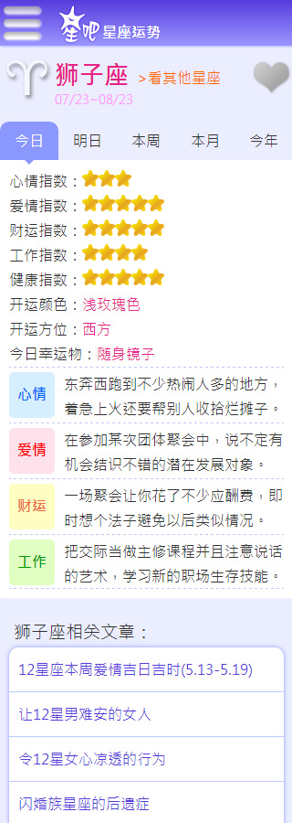 星座運勢